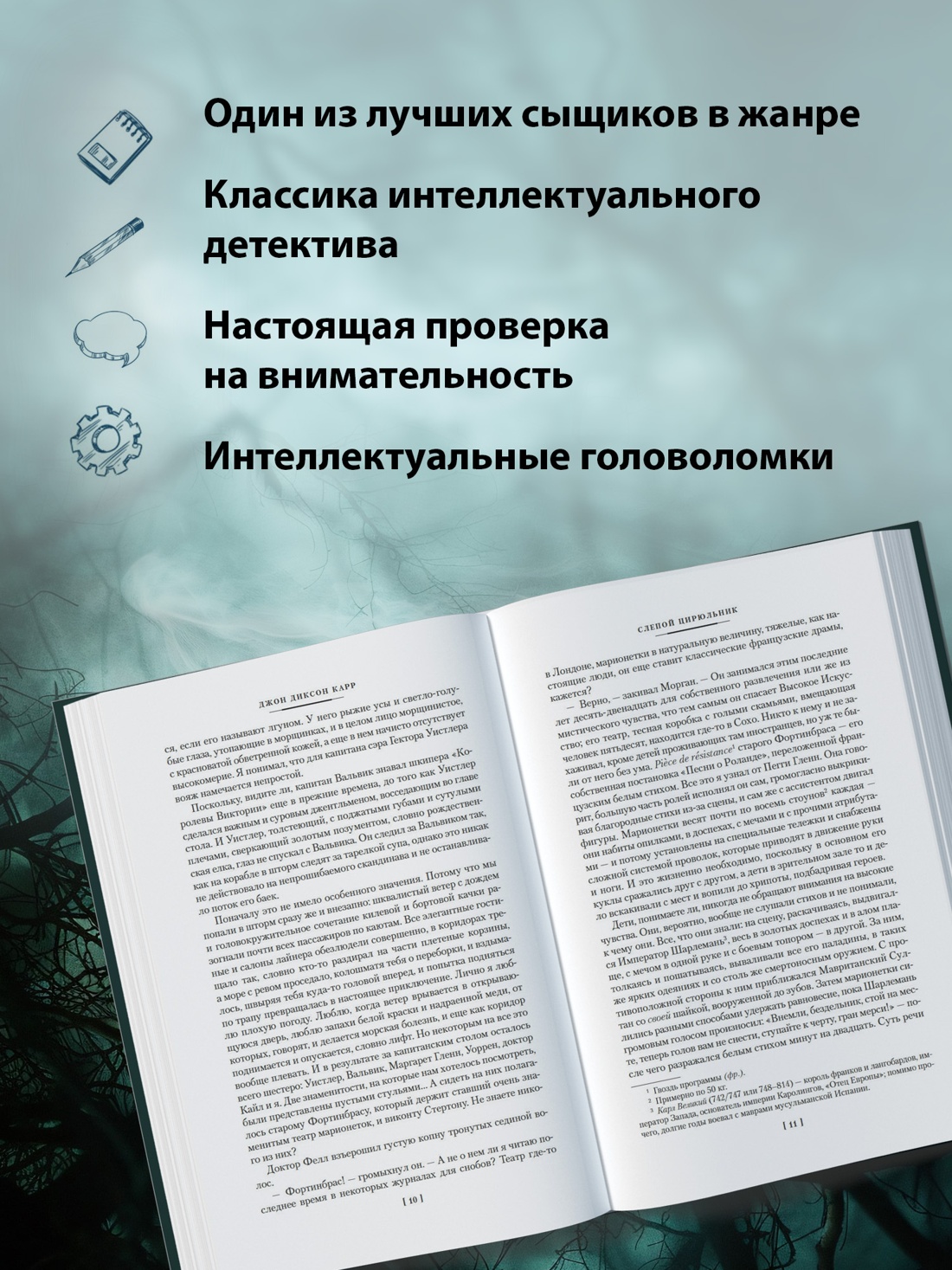 Промо материал к книге "Слепой цирюльник (твердый)" №1