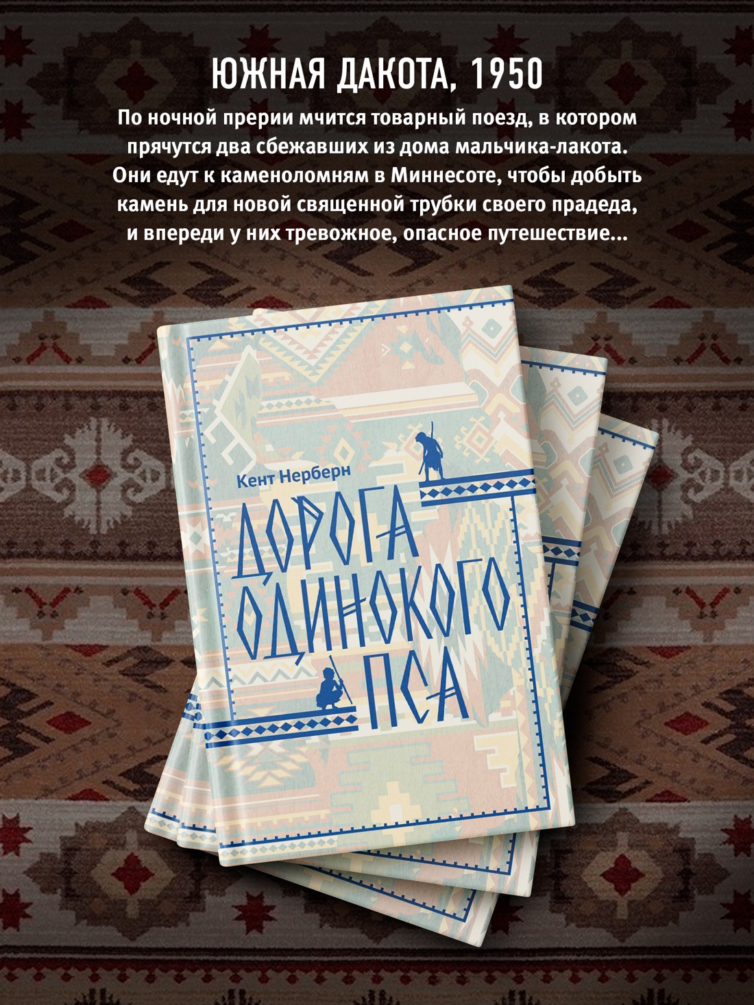 Промо материал к книге "Дорога Одинокого Пса" №3