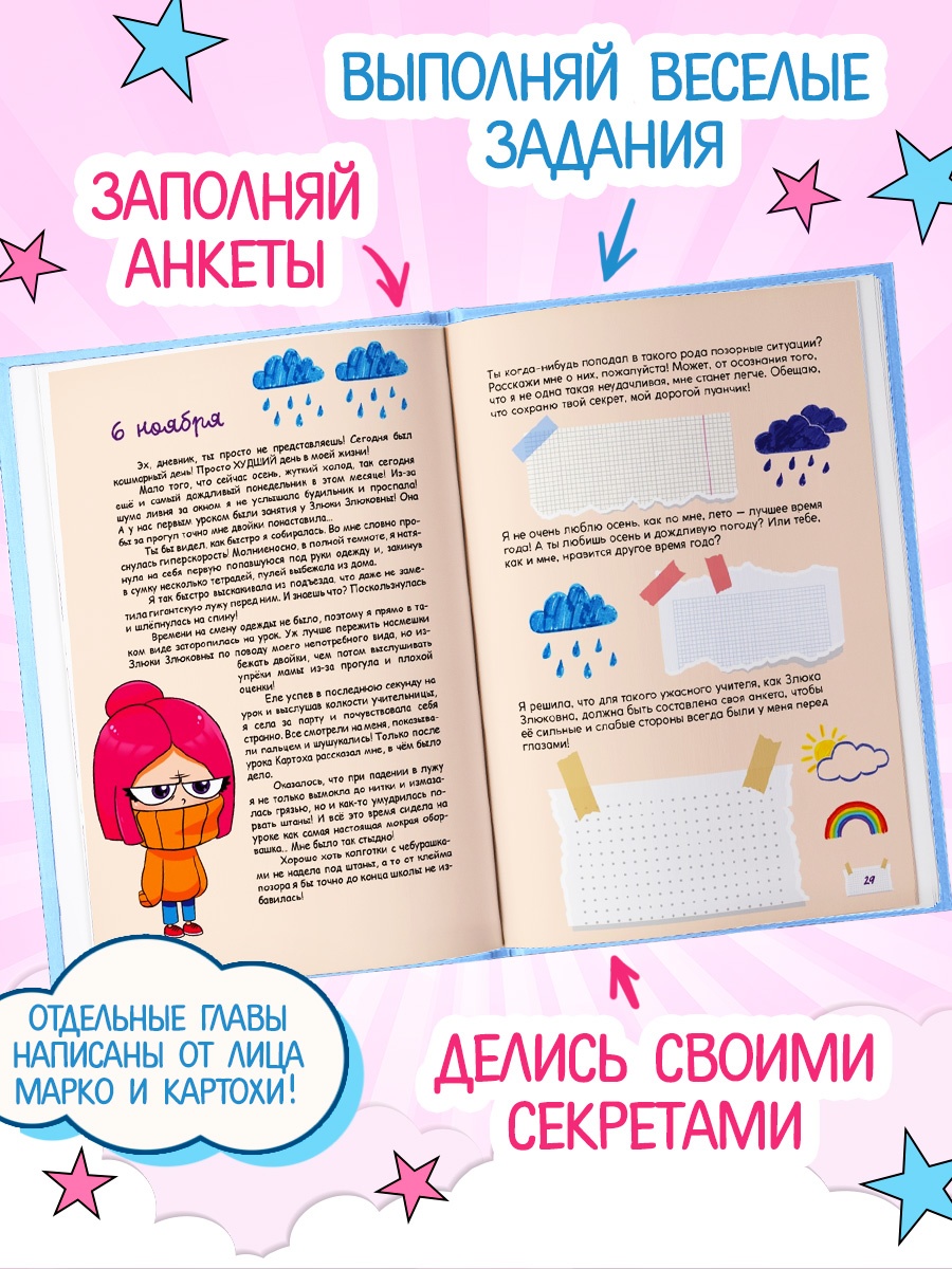 Промо материал к книге "Дневник Луаны. Не такая, как все!" №2