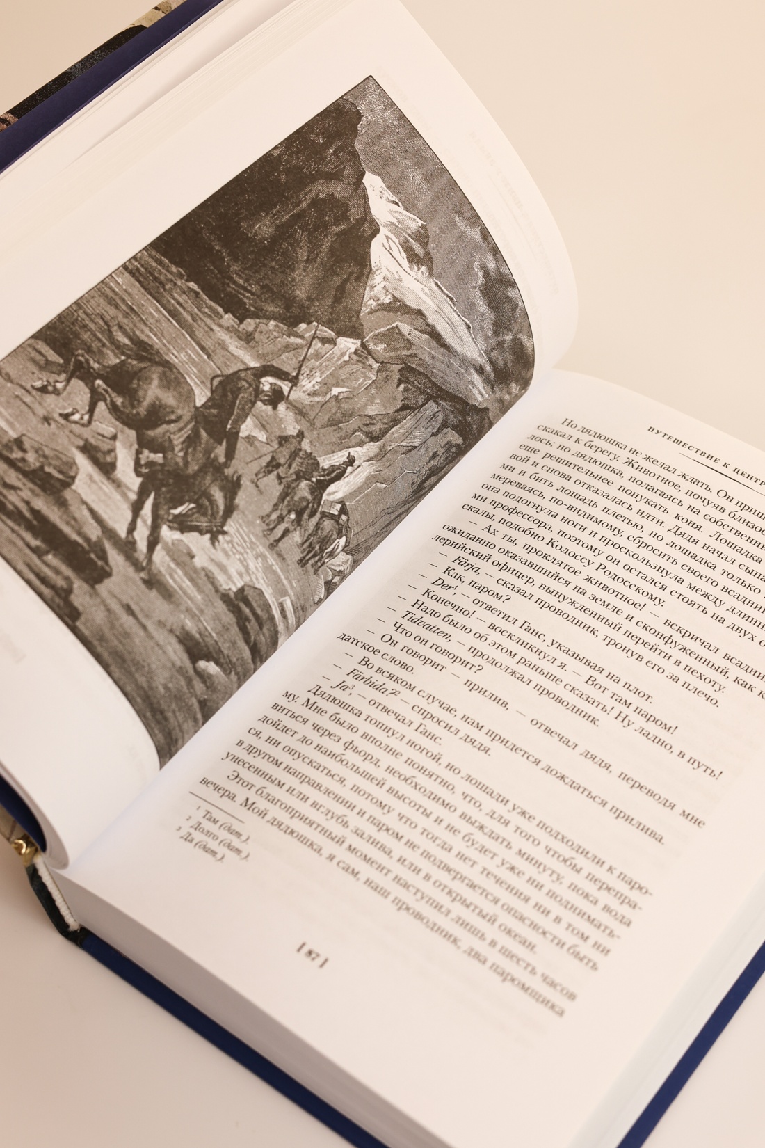 Промо материал к книге "Путешествие к центру Земли. Вокруг света в восемьдесят дней (илл)" №10