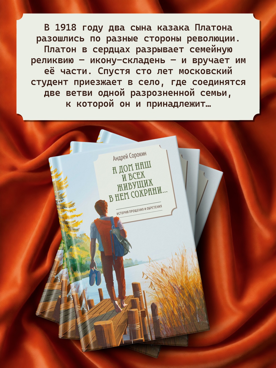 Промо материал к книге "А дом наш и всех живущих в нем сохрани…" №2