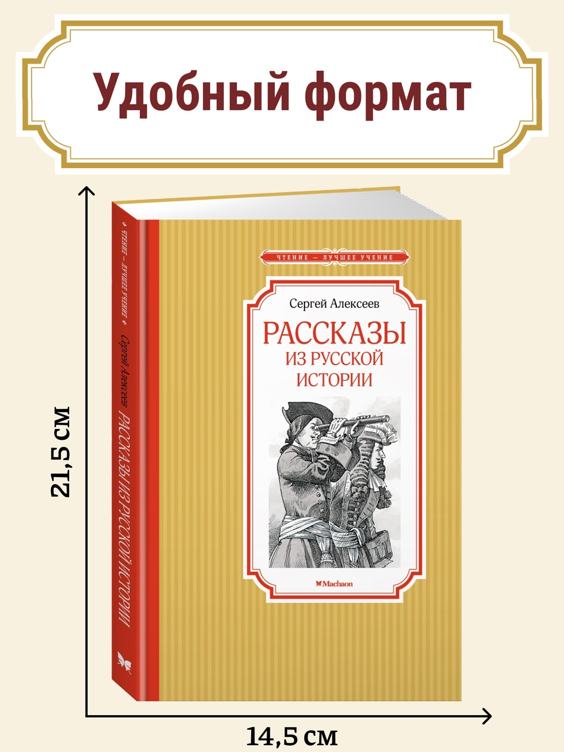Промо материал к книге "Рассказы из русской истории" №0