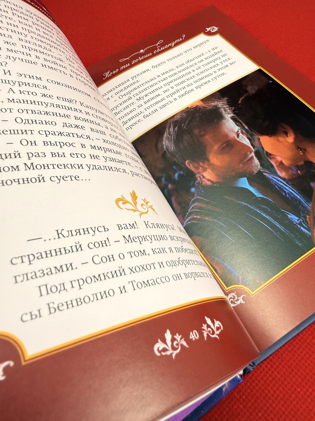 Промо материал к книге "Джульетта и Ромео" №7