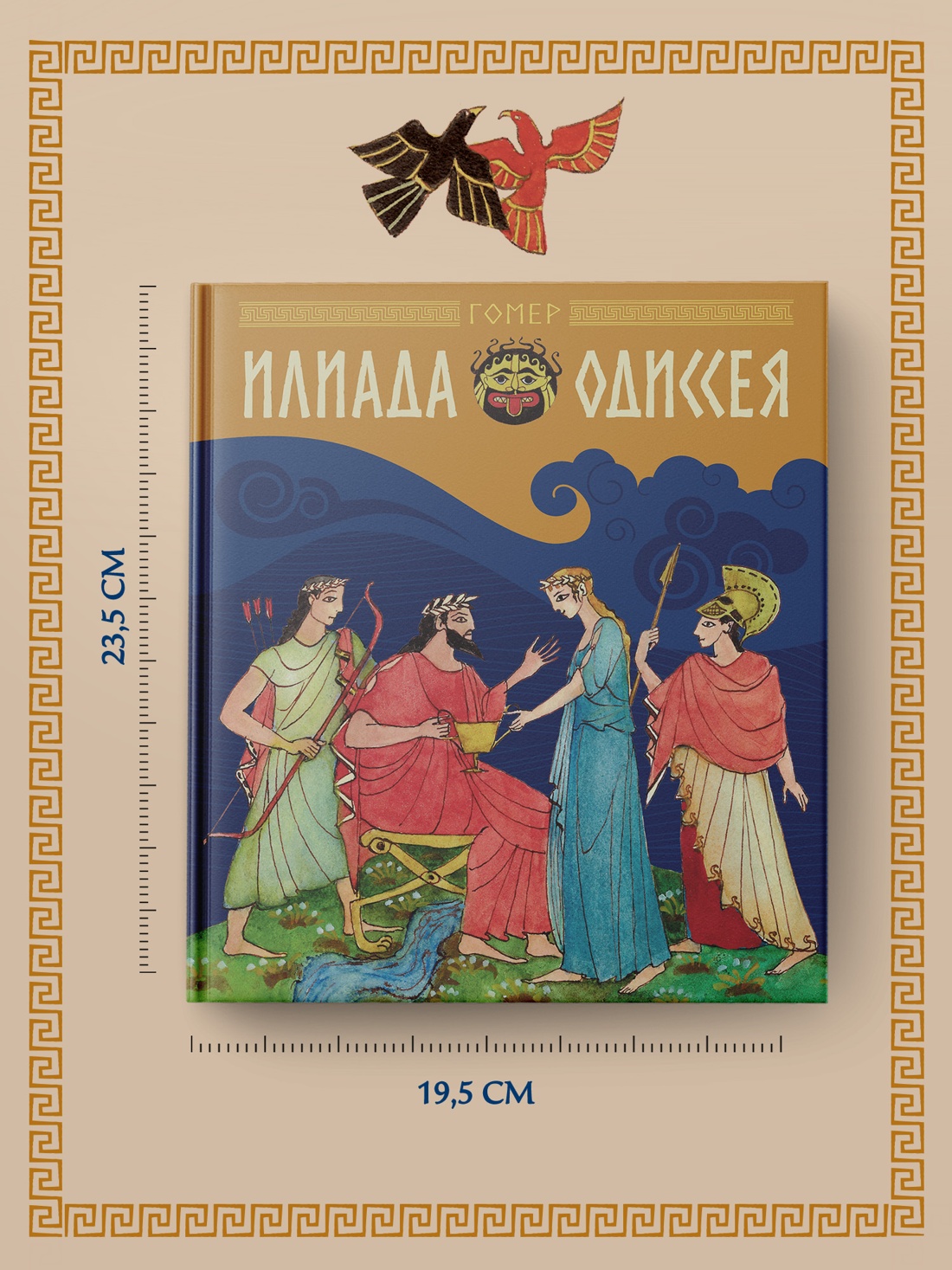 Промо материал к книге "Илиада и Одиссея" №3