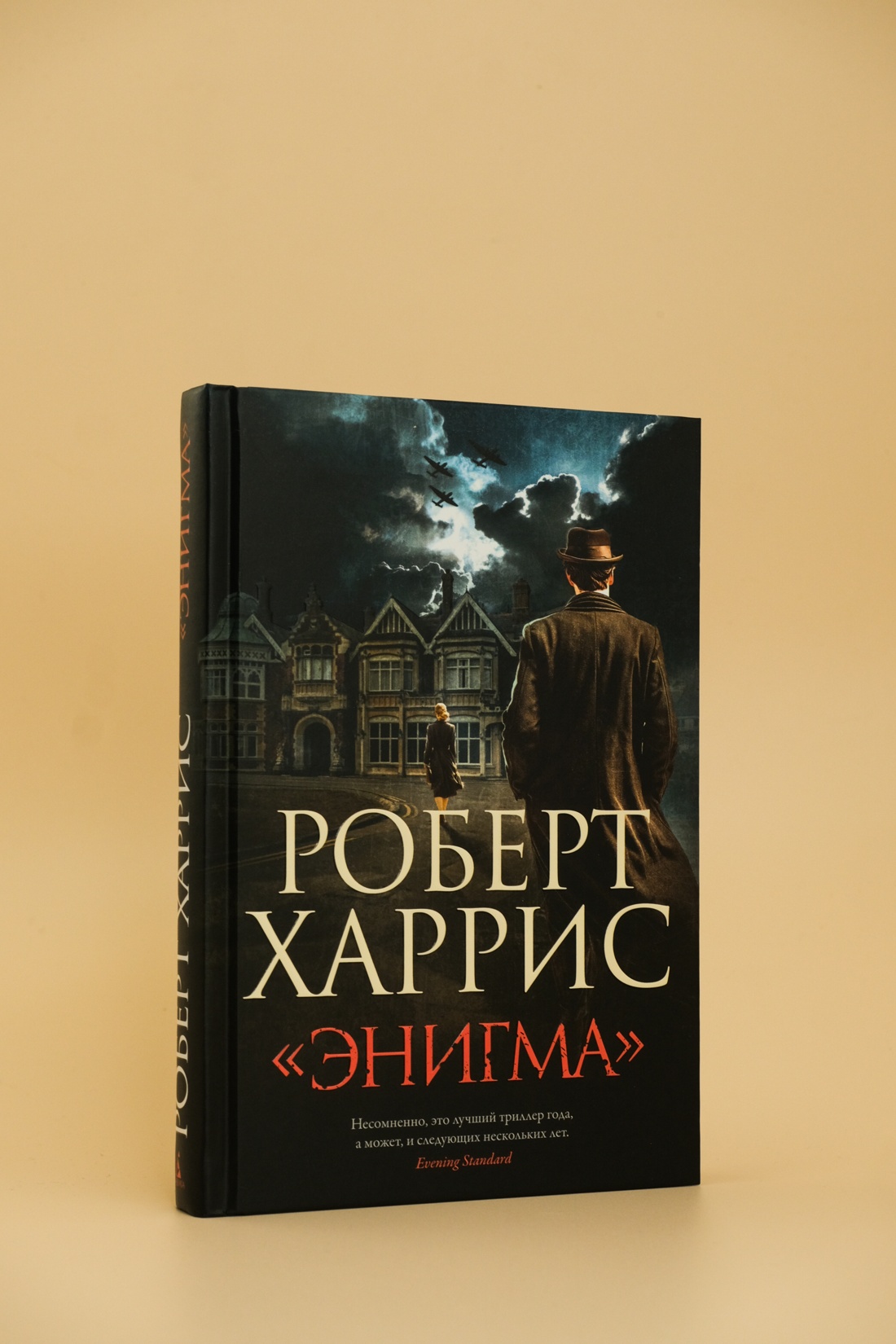 Промо материал к книге "«Энигма»" №4