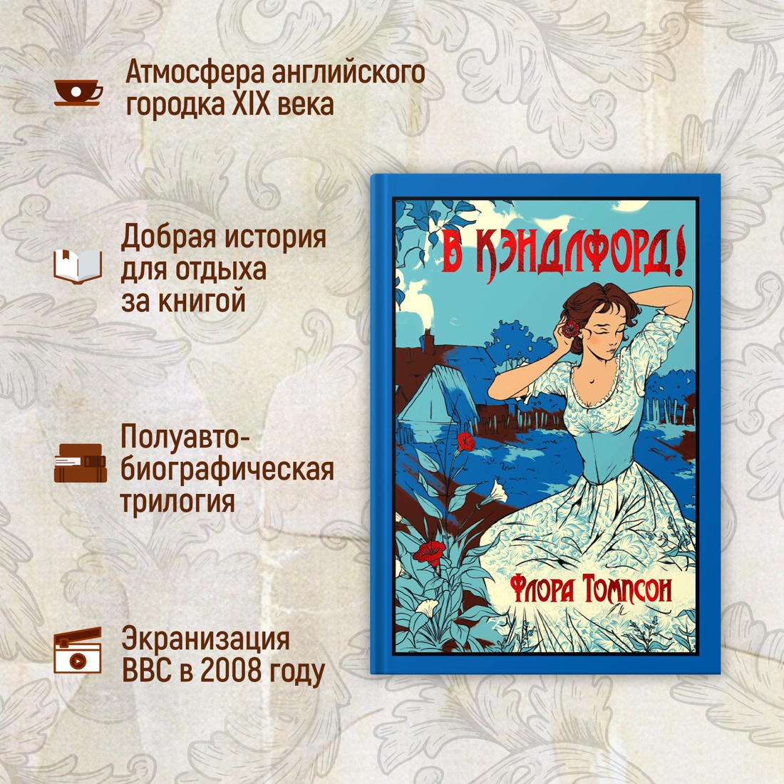 Промо материал к книге "В Кэндлфорд!" №1