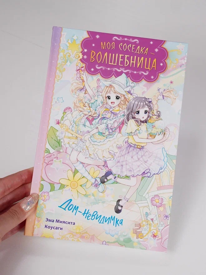 Промо материал к книге "Дом-невидимка" №6