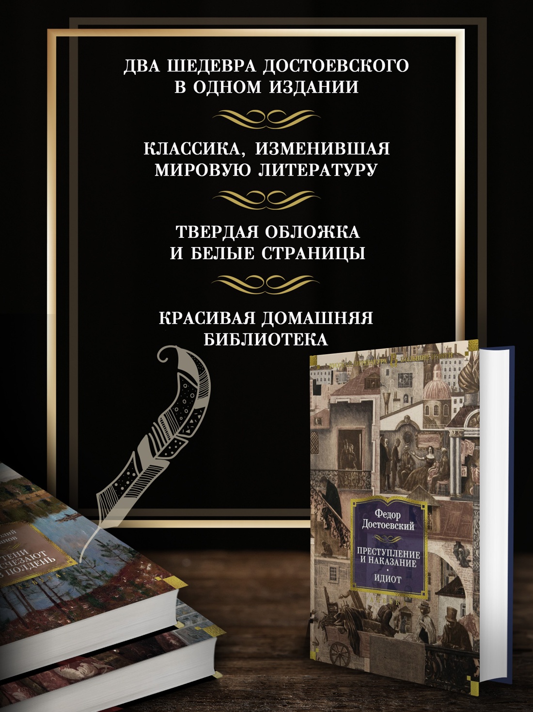 Промо материал к книге "Преступление и наказание. Идиот" №1