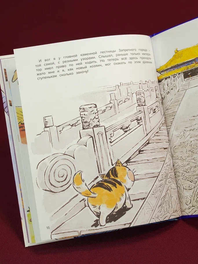 Промо материал к книге "Кот Апельсин в Запретном городе. Книга 4. Конь с чёрной чешуёй" №8