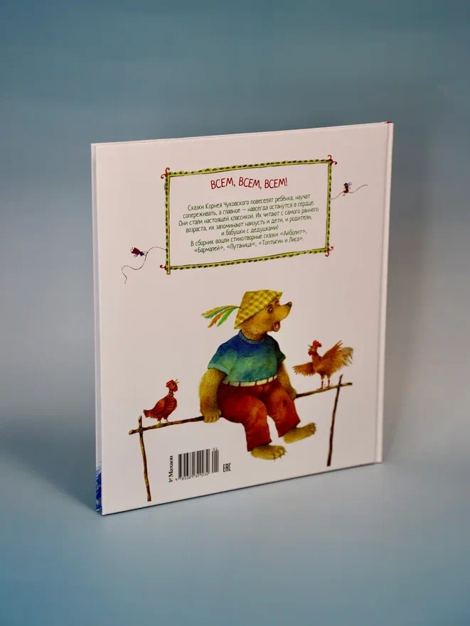 Промо материал к книге "Айболит и другие сказки (илл. Антоненкова)" №12