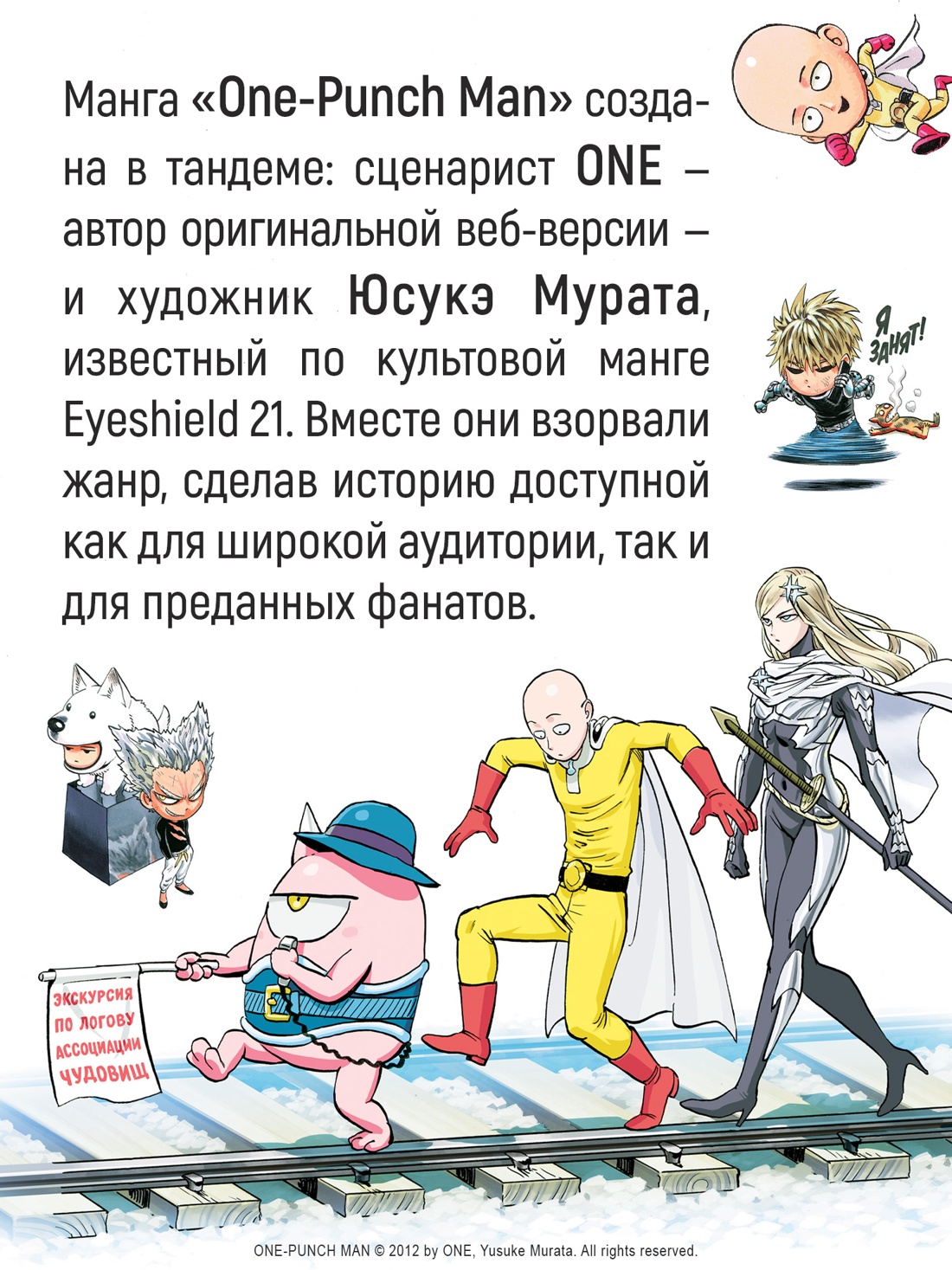 Промо материал к книге "One-Punch Man. Книга 16. Чистилищная феноменальная пушка. Благословение" №5