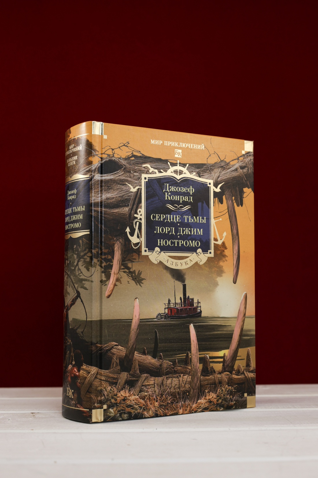 Промо материал к книге "Сердце тьмы. Лорд Джим. Ностромо" №5