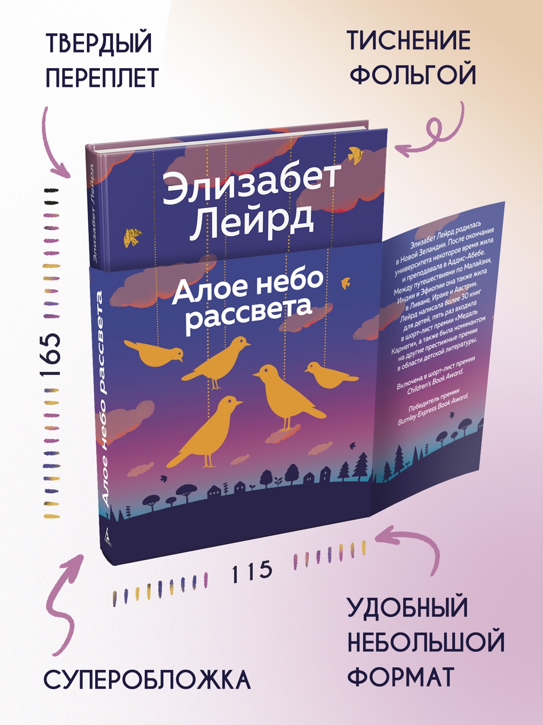 Промо материал к книге "Алое небо рассвета" №2