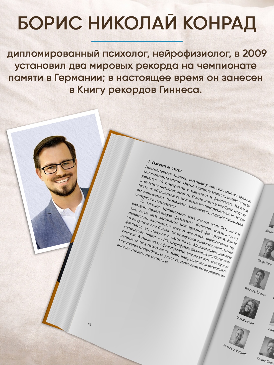 Промо материал к книге "Ваш мозг способен на всё! Простые упражнения по тренировке памяти и внимания за 30 дней" №2