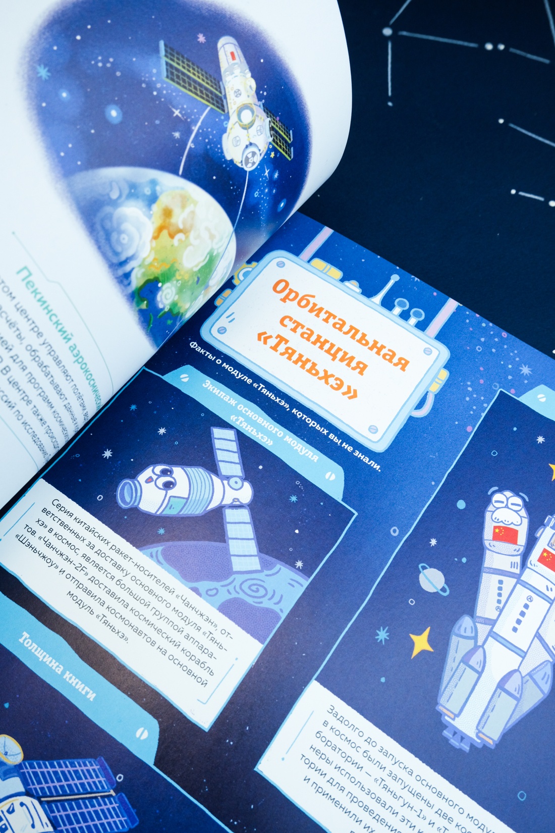 Промо материал к книге "Станция на орбите Земли" №9