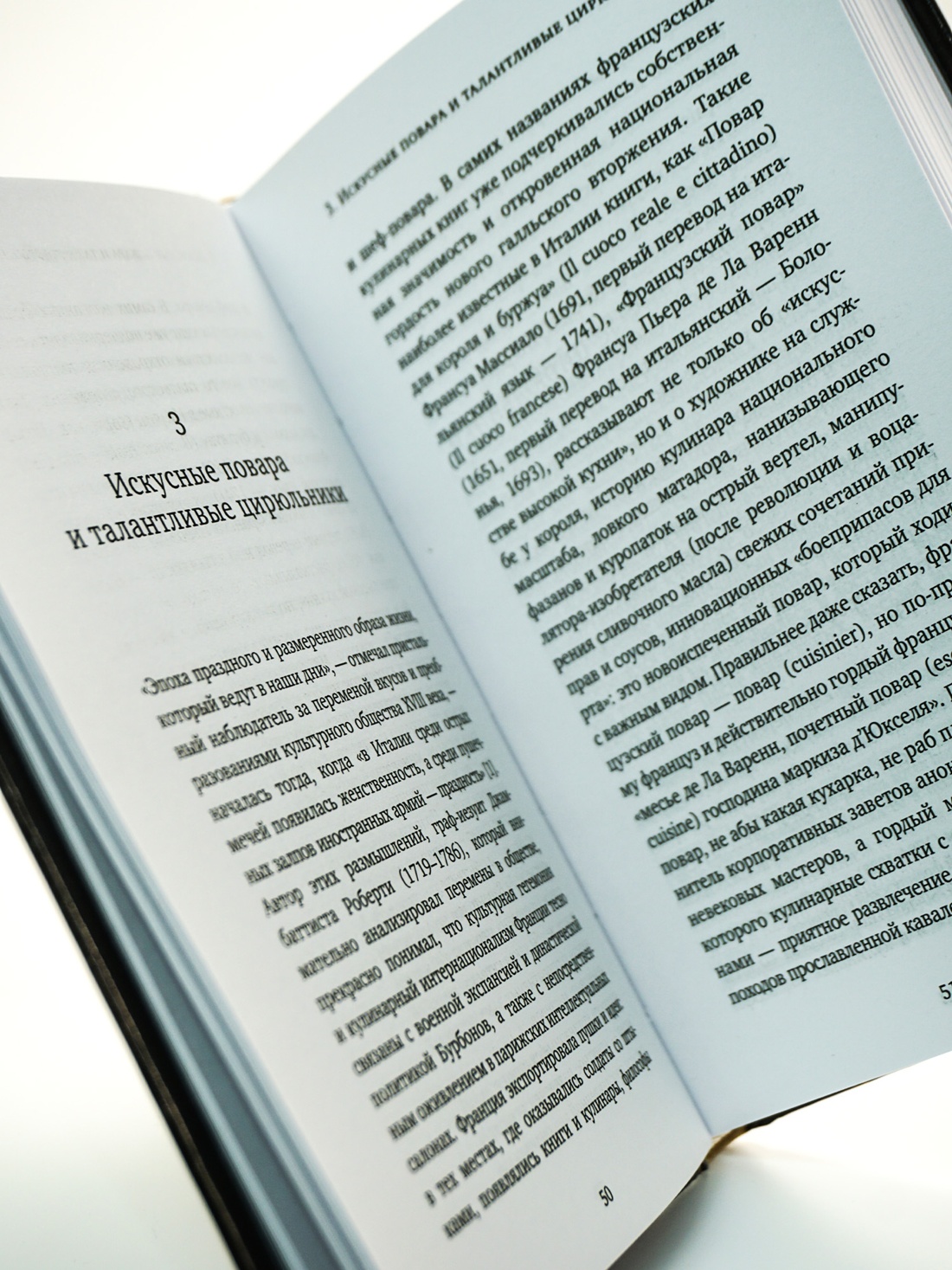 Промо материал к книге "Причудливые зелья: Искусство европейских наслаждений в XVIII веке" №11