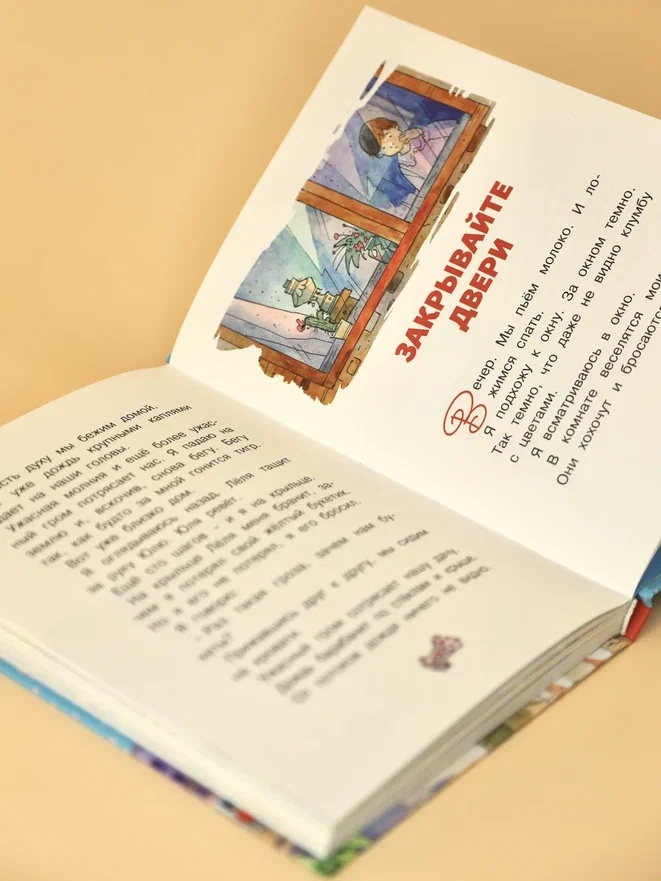 Промо материал к книге "Леля и Минька. Рассказы" №7