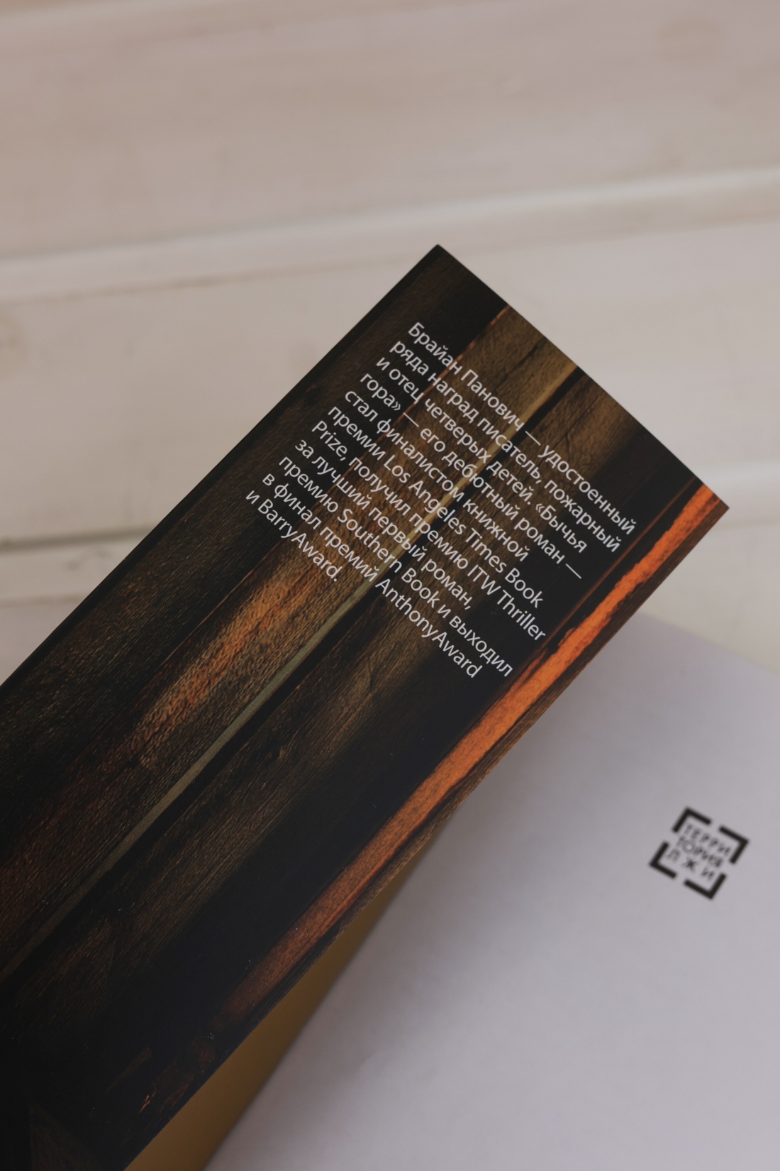 Промо материал к книге "Бычья гора" №9