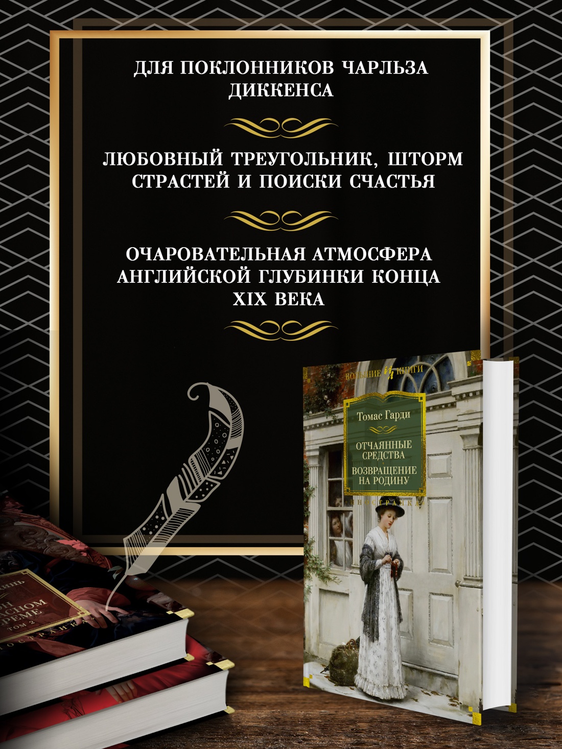 Промо материал к книге "Отчаянные средства. Возвращение на родину" №1