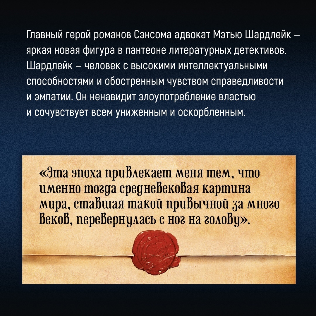 Промо материал к книге "Горбун лорда Кромвеля" №2