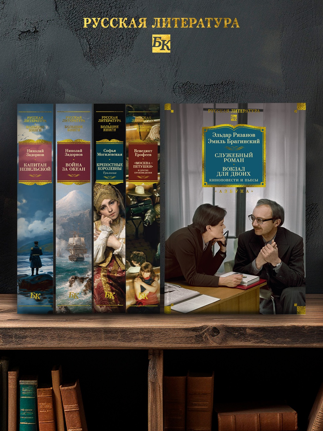 Промо материал к книге "Служебный роман. Вокзал для двоих: киноповести и пьесы" №2