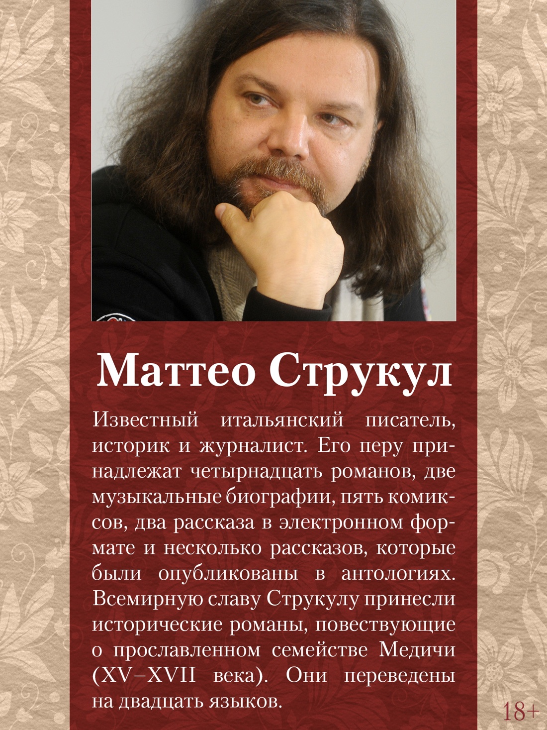 Промо материал к книге "Медичи. Королевы Франции" №4