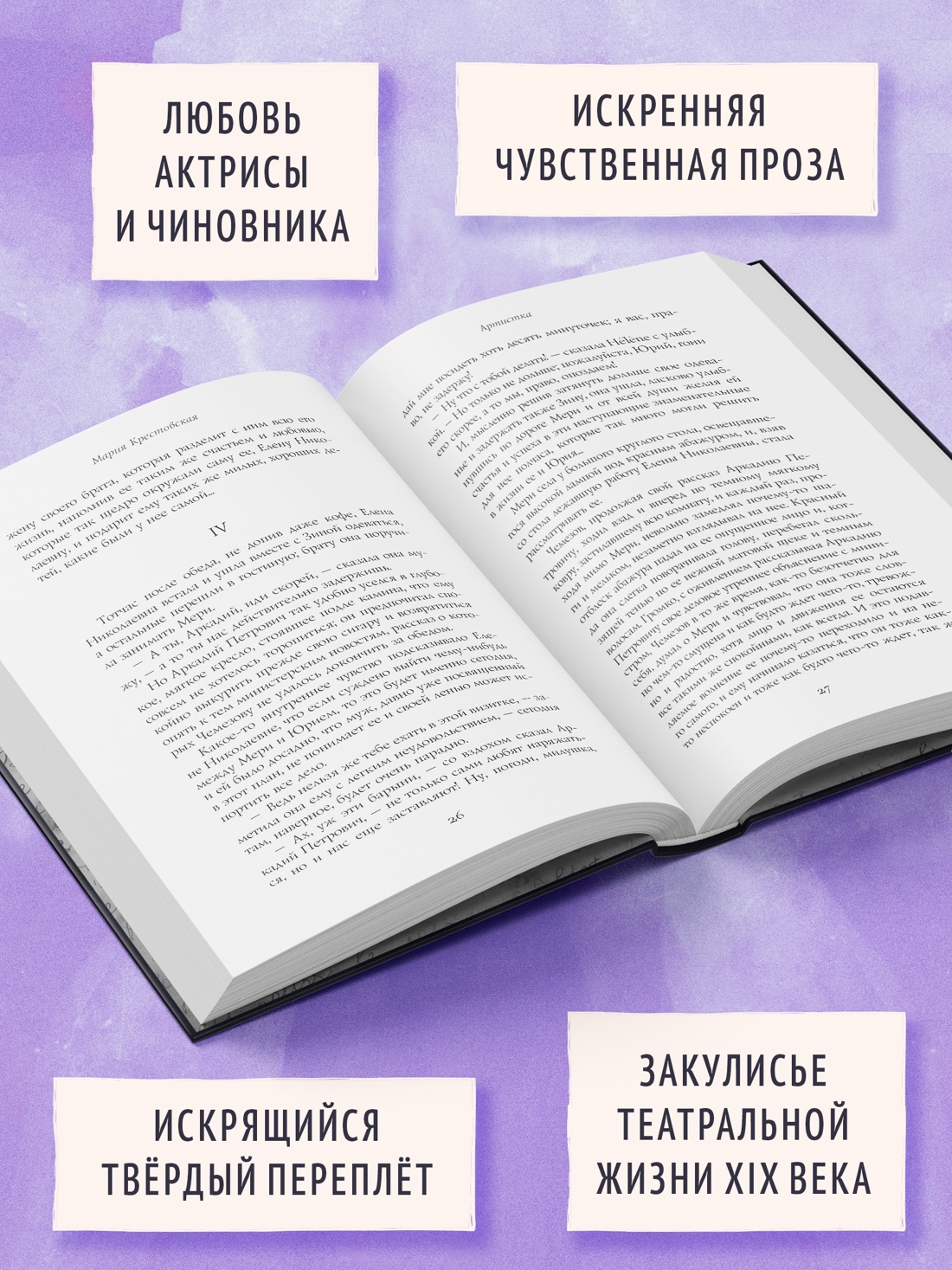 Промо материал к книге "Артистка" №1
