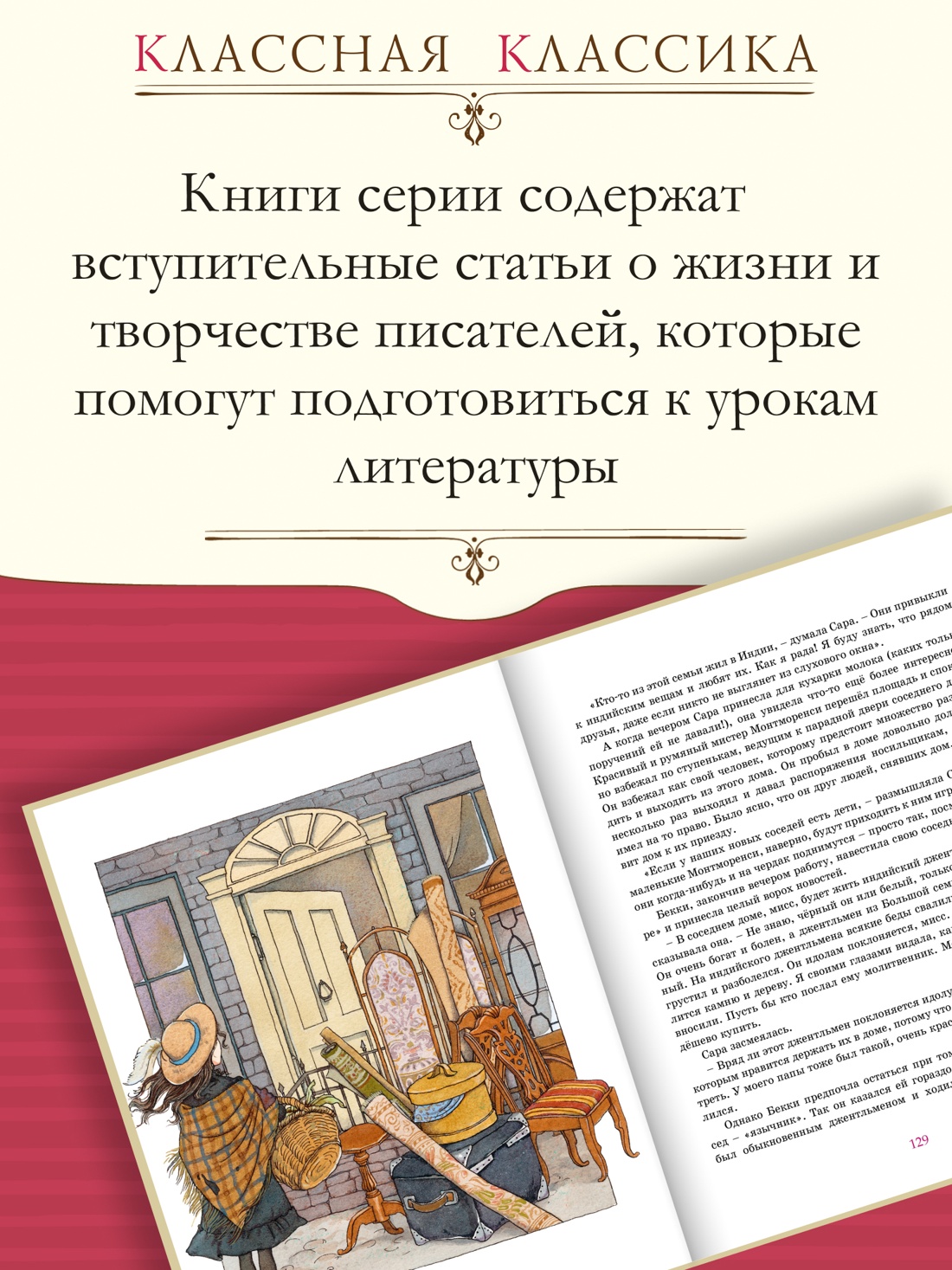Промо материал к книге "Маленькая принцесса" №0