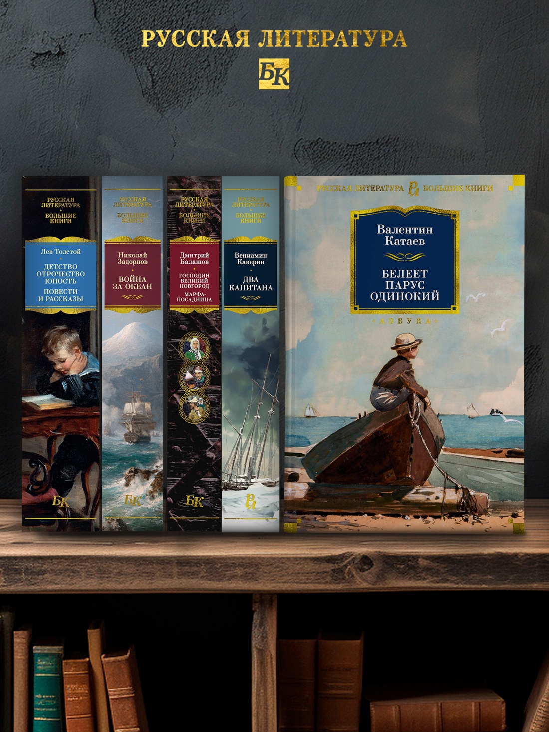 Промо материал к книге "Белеет парус одинокий" №2