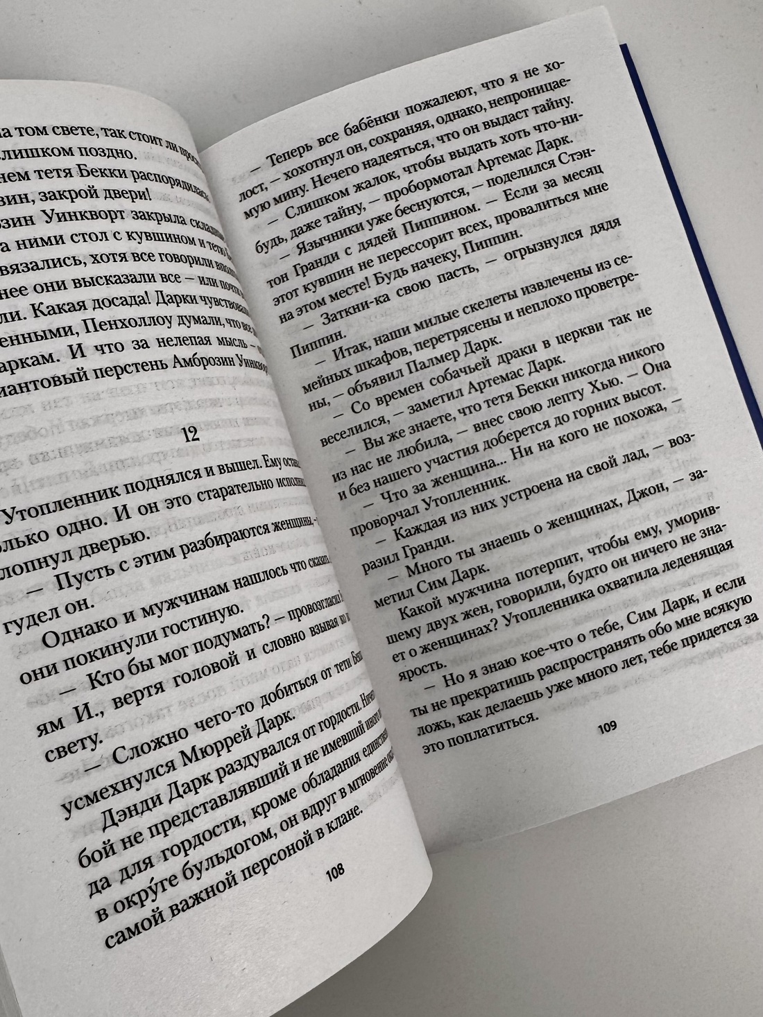 Промо материал к книге "В паутине" №8