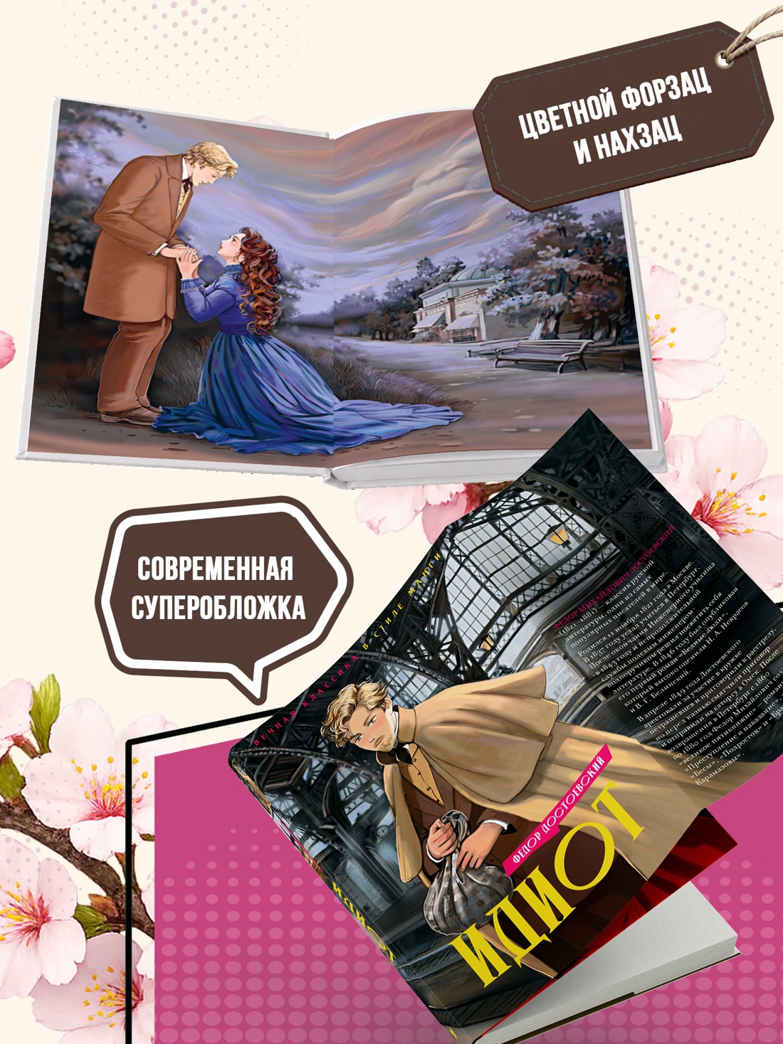 Промо материал к книге "Идиот (илл. Елена Белоусова и др.)" №3