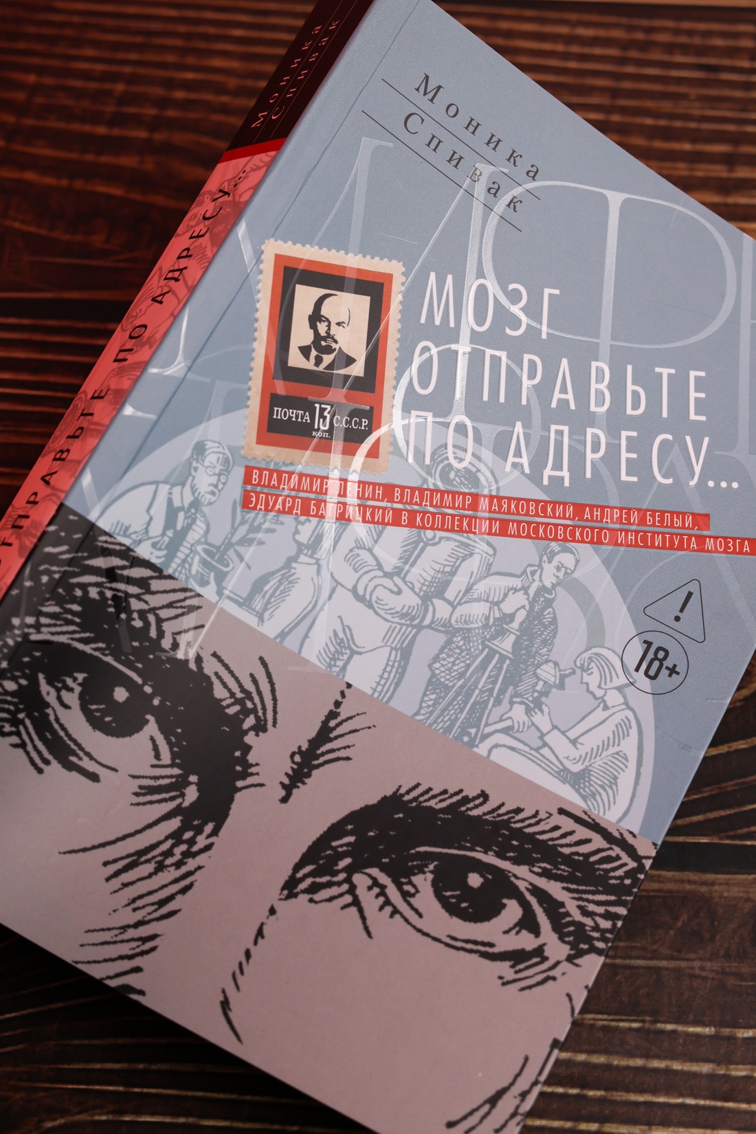 Промо материал к книге "Мозг отправьте по адресу..." №5