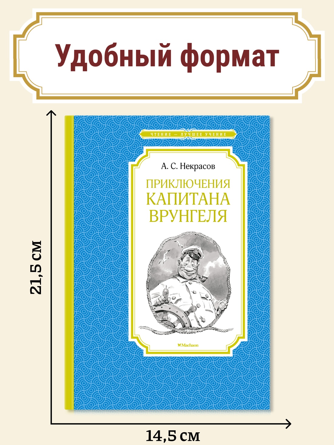 Промо материал к книге "Приключения капитана Врунгеля" №0
