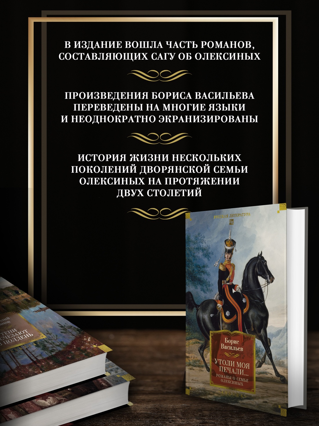 Промо материал к книге "Утоли моя печали... Романы о семье Олексиных" №1