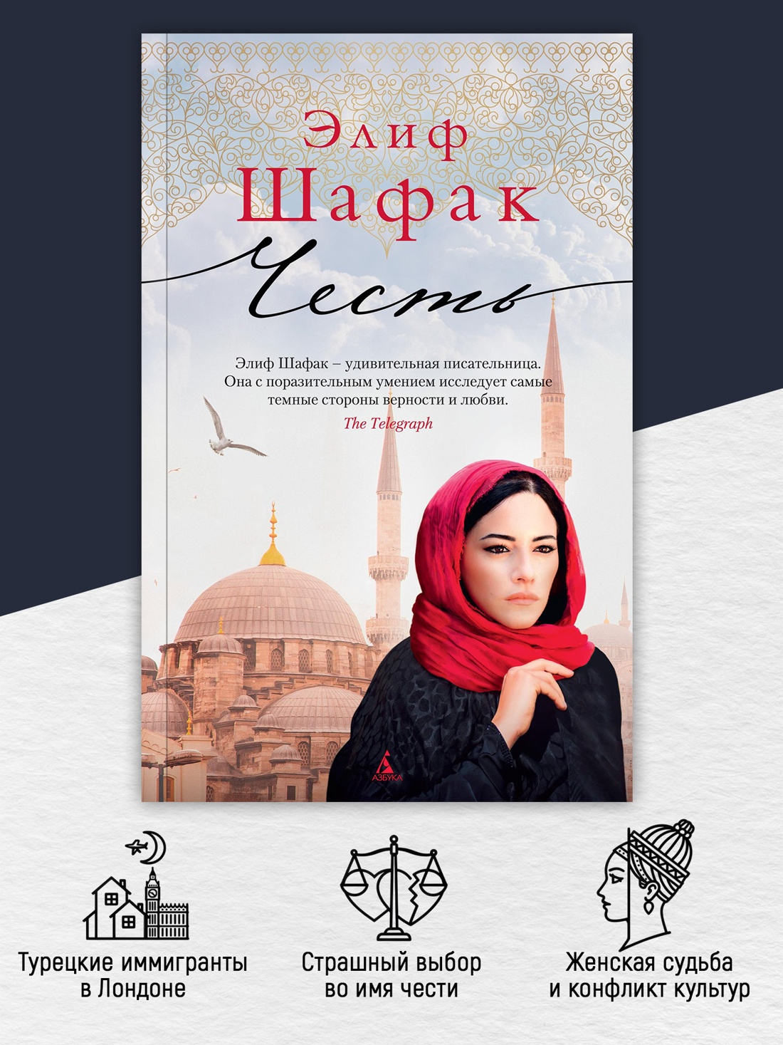 Промо материал к книге "Честь (мягкая обложка)" №1