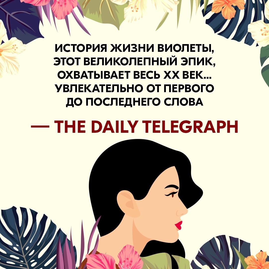 Промо материал к книге "Виолета" №5