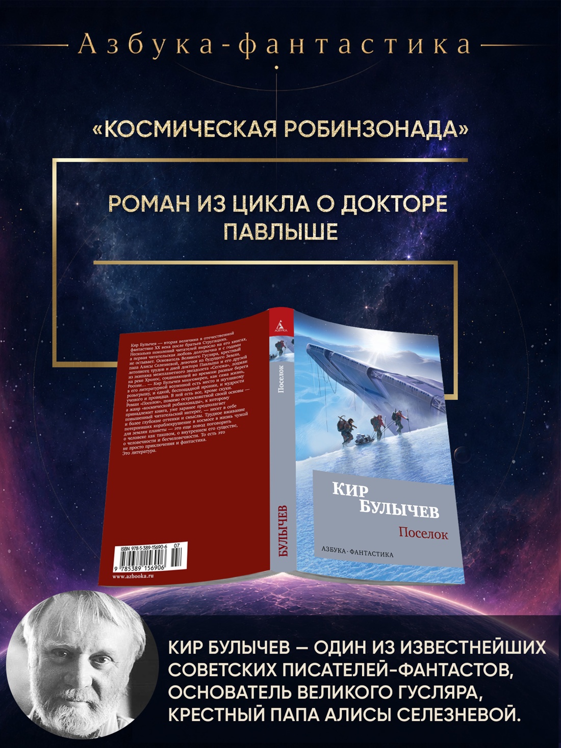 Промо материал к книге "Поселок" №1
