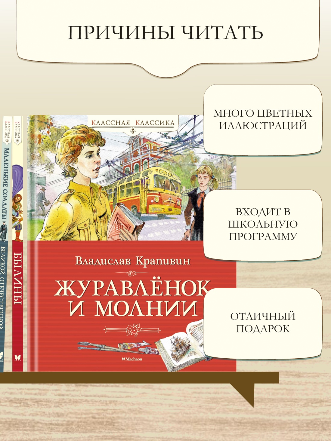 Промо материал к книге "Журавлёнок и молнии" №1
