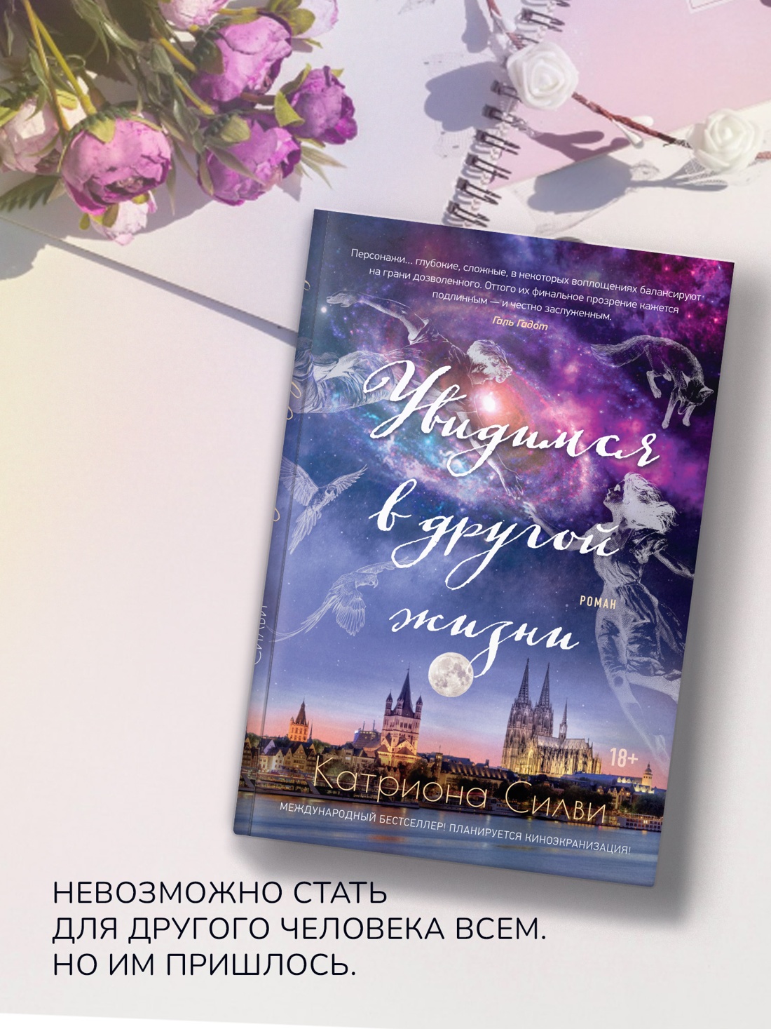 Промо материал к книге "Увидимся в другой жизни" №3