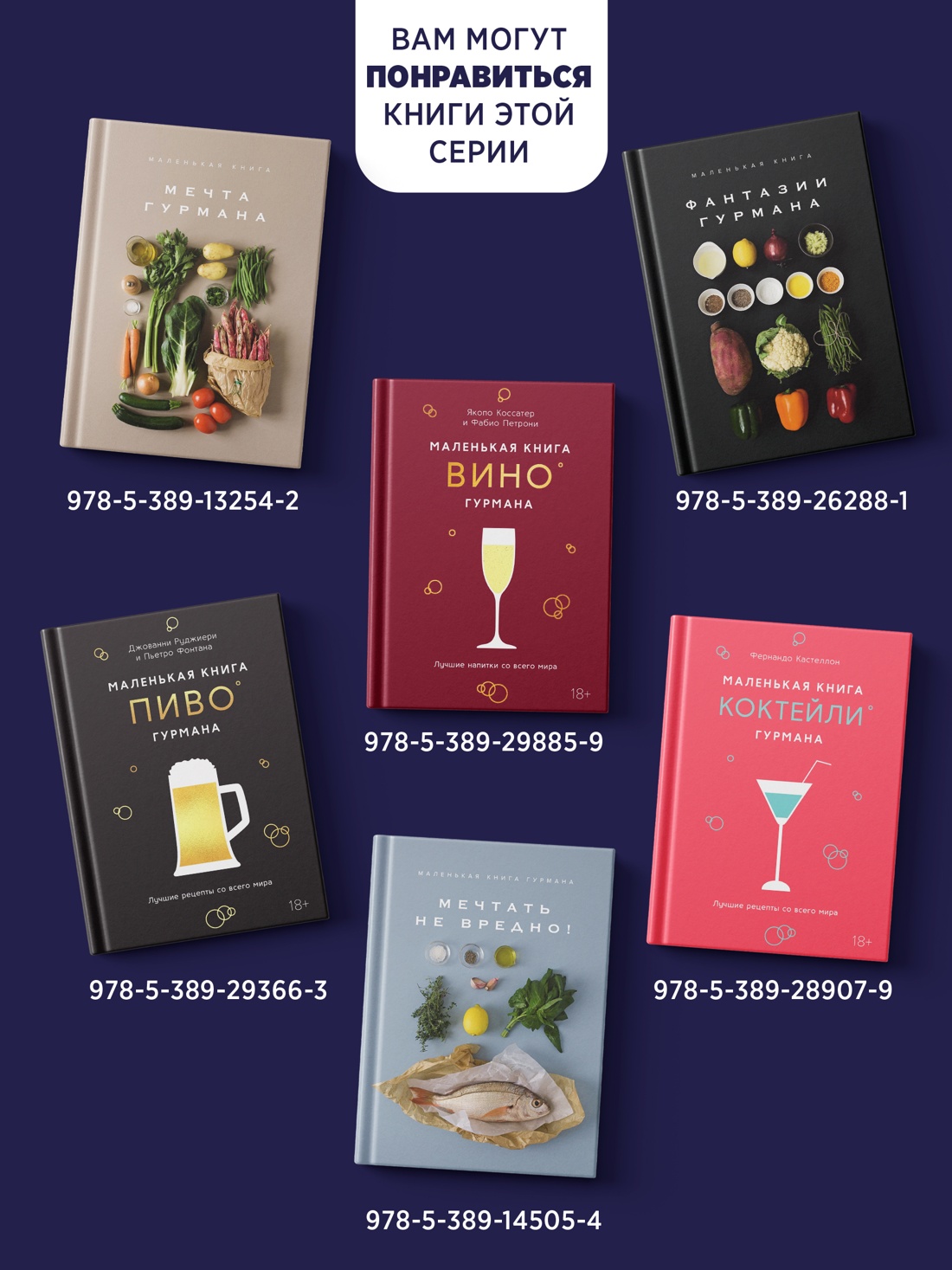 Промо материал к книге "Маленькая книга гурмана. Шедевры мировой кухни" №4