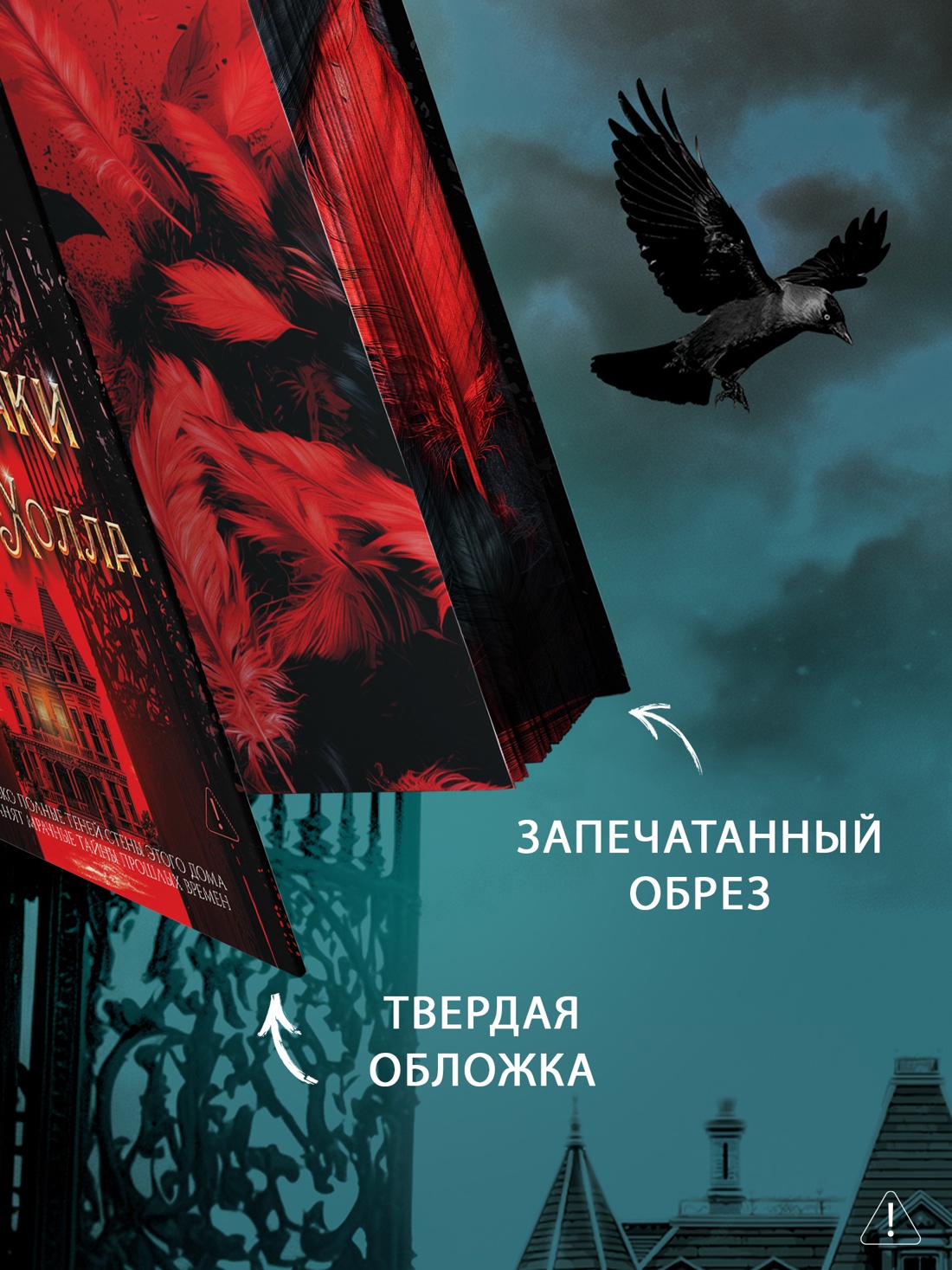 Промо материал к книге "Призраки Мерри-Холла" №3