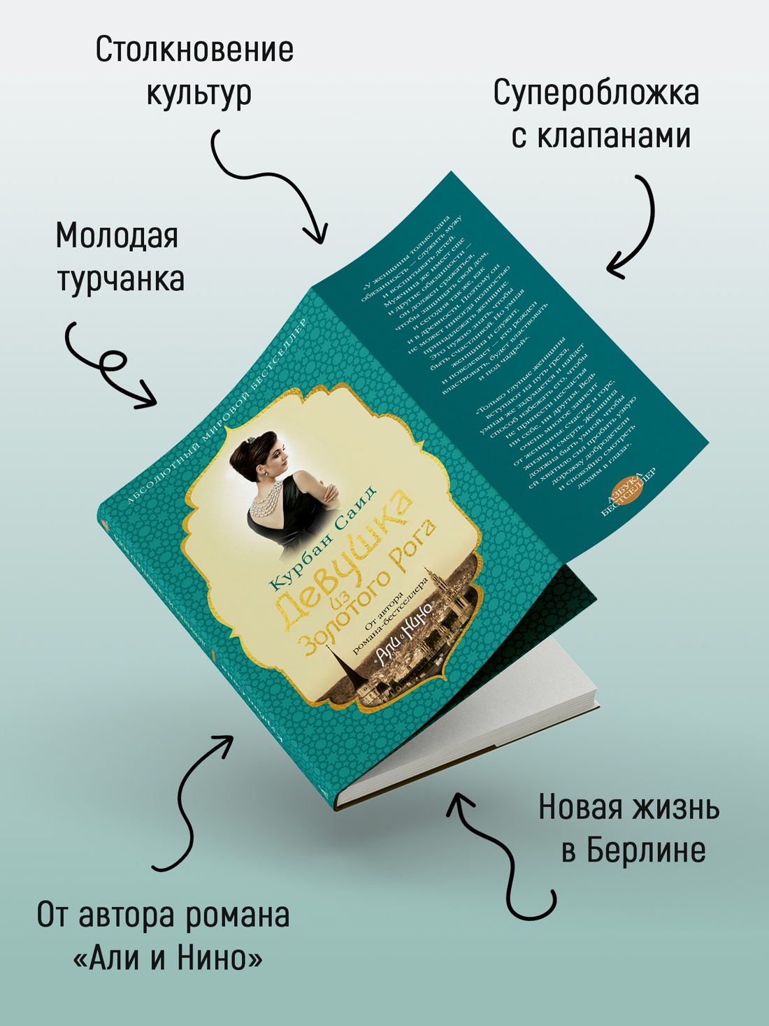 Промо материал к книге "Девушка из Золотого Рога" №2