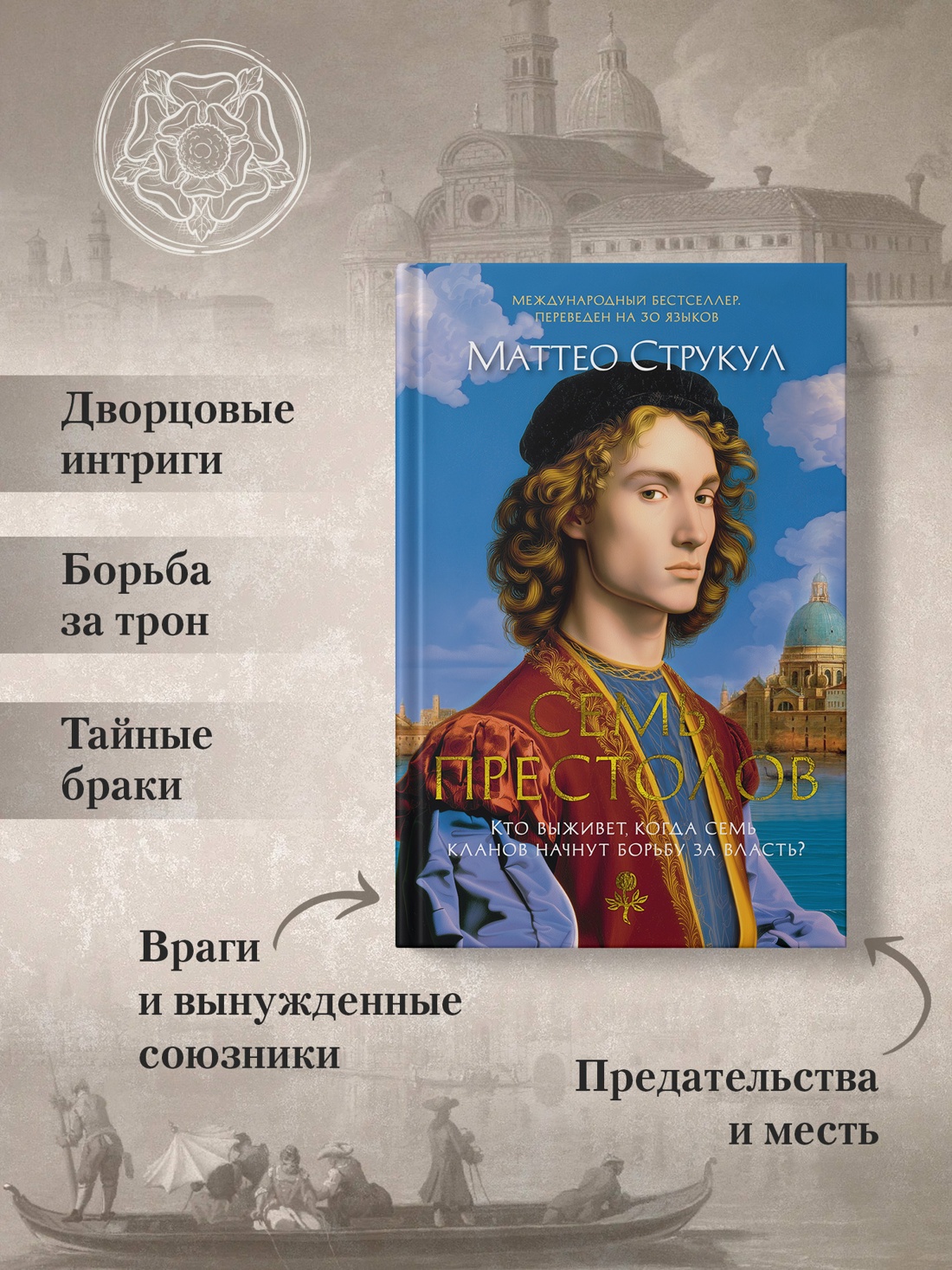 Промо материал к книге "Семь престолов" №1