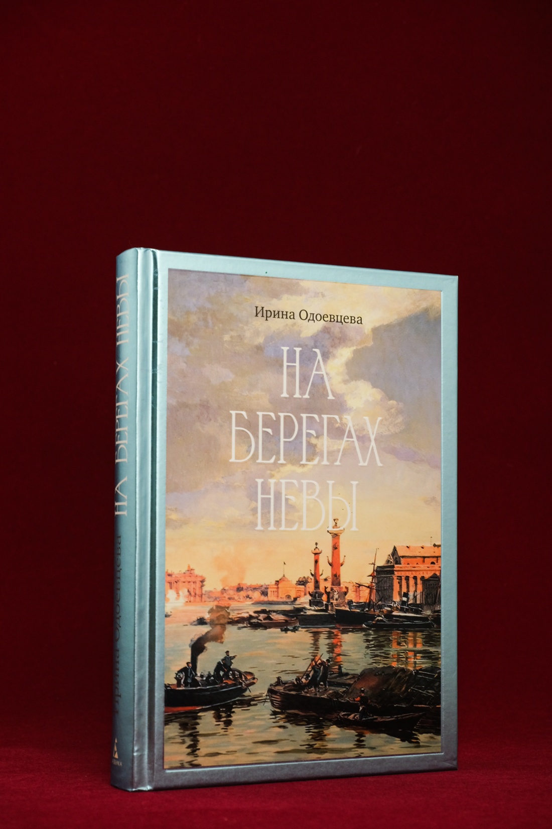 Промо материал к книге "На берегах Невы" №5