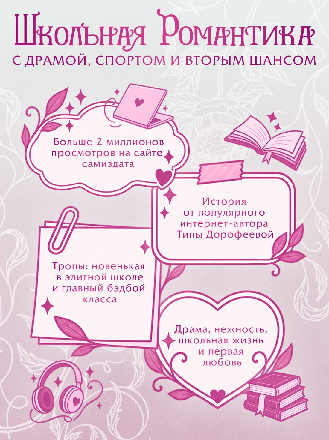 Промо материал к книге "Новенькая не для меня" №1