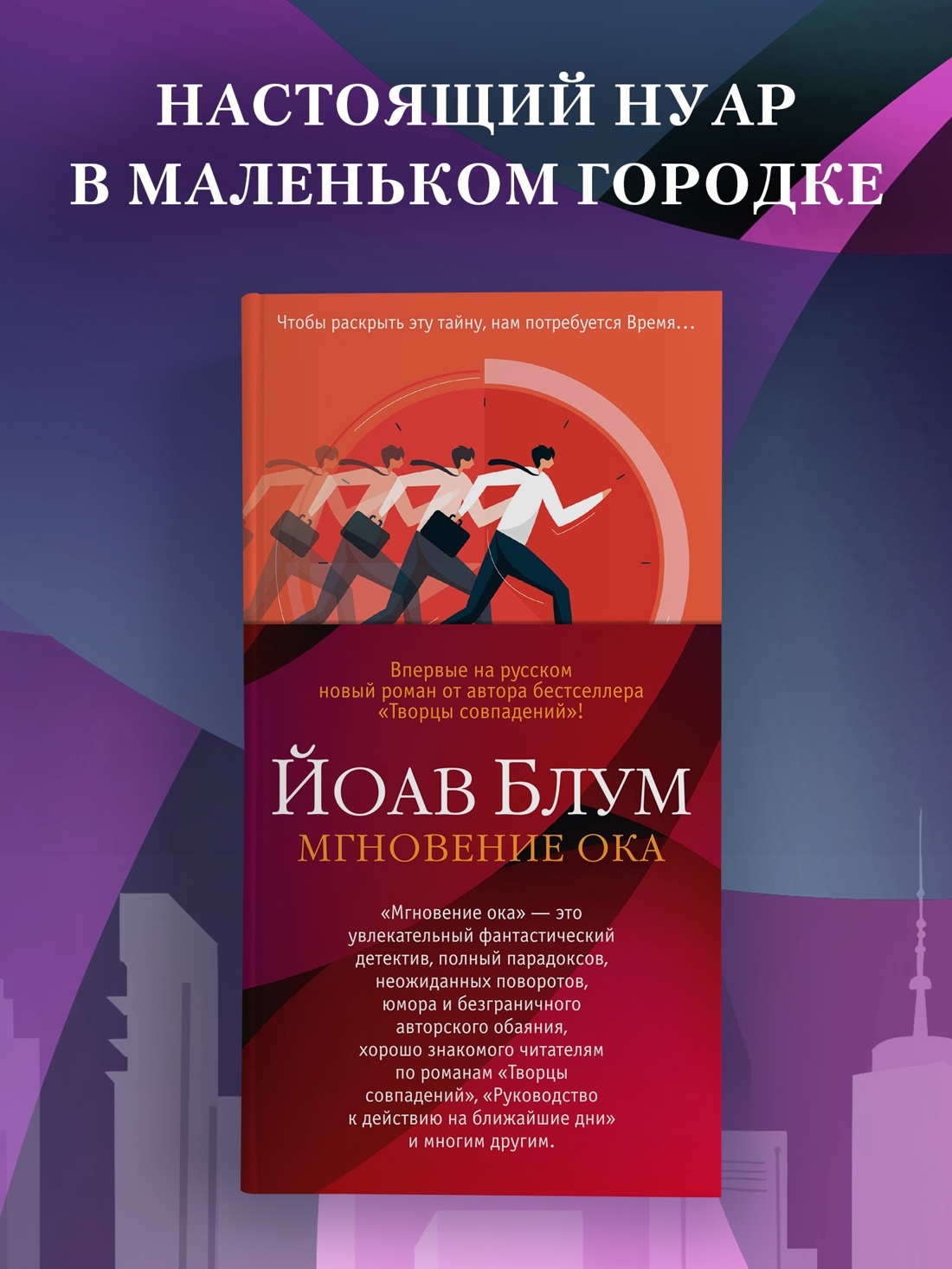 Промо материал к книге "Мгновение ока" №0