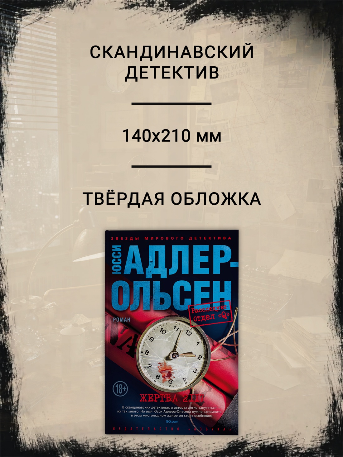 Промо материал к книге "Жертва 2117 (твердый)" №1