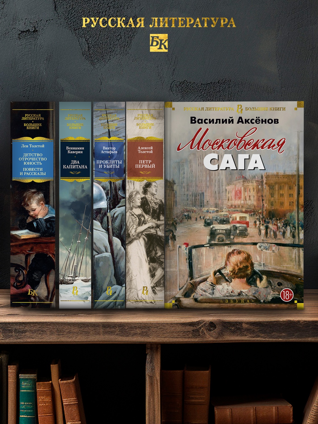 Промо материал к книге "Московская сага" №2