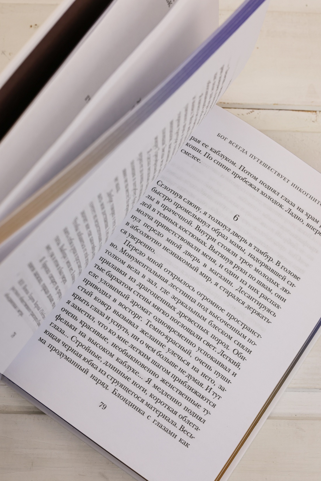 Промо материал к книге "Бог всегда путешествует инкогнито (подарочное издание)" №14