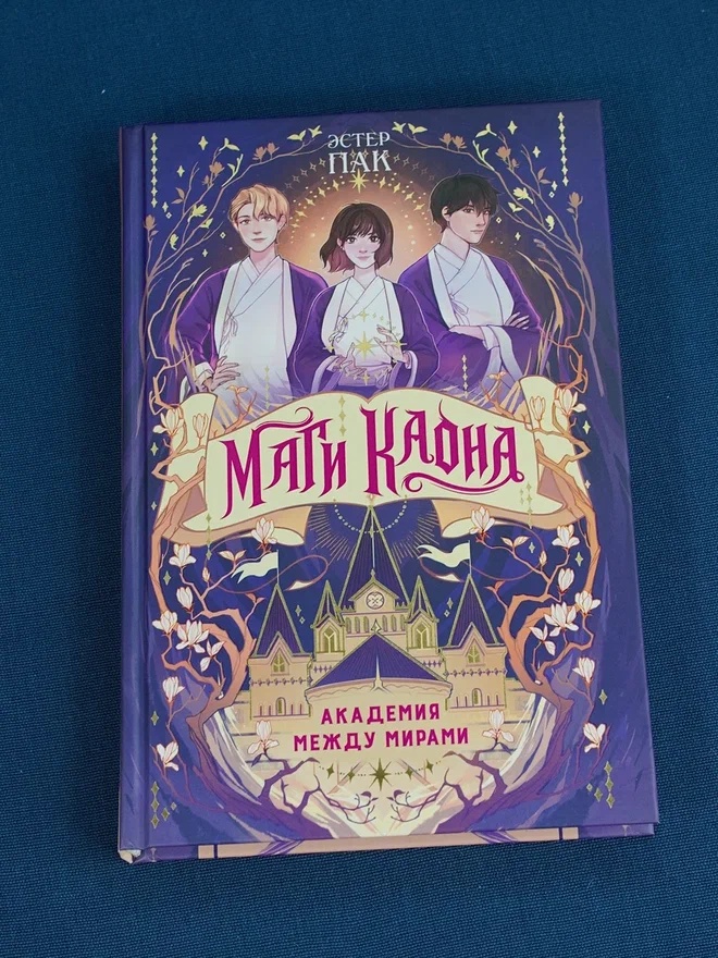 Промо материал к книге "Маги Каона. Академия между мирами" №4